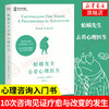 蛤蟆先生去看心理医生+别生气啦 心理咨询入门书 心理学知识战胜抑郁  凤凰新华书店旗舰店正版书籍 商品缩略图1