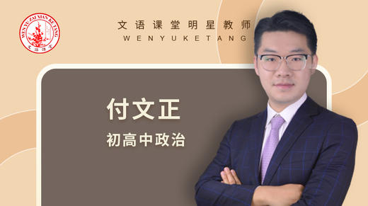 付老师寒假录课 商品图0