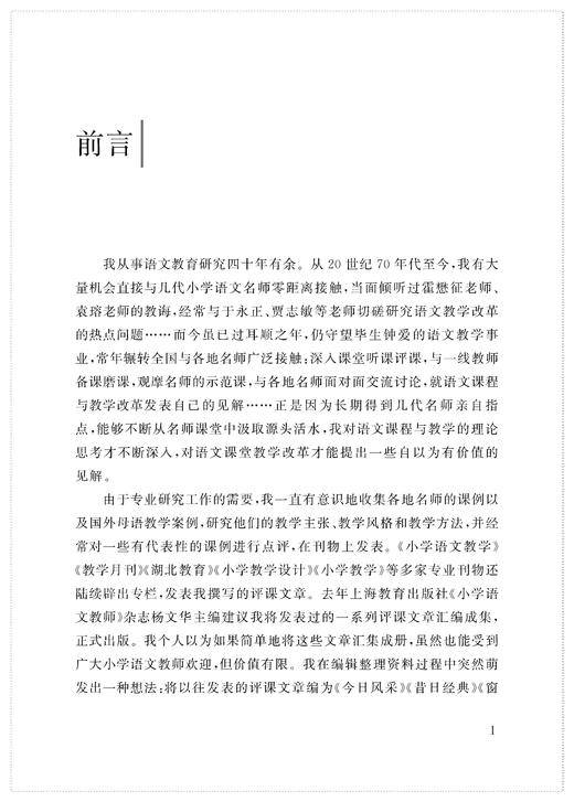 听吴忠豪教授评课（第二辑）小学语文教师书林 商品图3