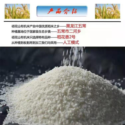【产地直发包邮】有机五常稻花香米 商品图1