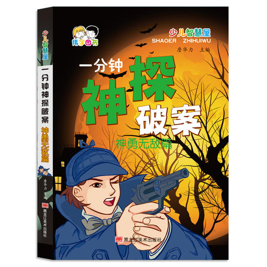 口袋书一分钟神探破案 4册 商品图3