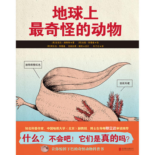 地球上最奇怪的动物 商品图3