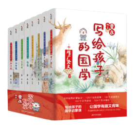 【儿童文学】《写给孩子的国学》（全8册）音频 注音版