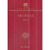 汉魏六朝诗论丛（中华现代学术名著丛书120年纪念版） 商品缩略图0