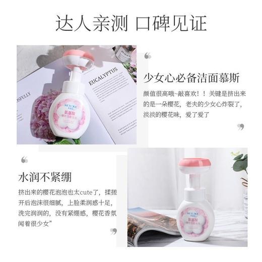水密码氨基酸樱花洁面泡泡160ml 商品图4