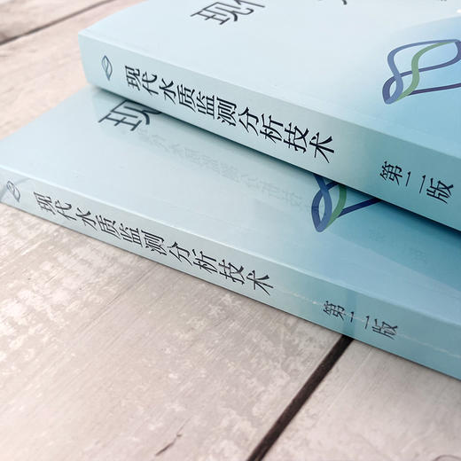 现代水质监测分析技术（第二版） 商品图3