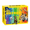 《环球少年地理·奇妙世界·珍藏版》（全10册）8大主题 囊括宇宙万物 商品缩略图0
