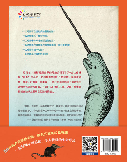 地球上最奇怪的动物 商品图4