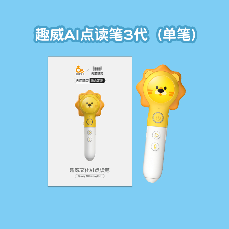 趣威文化 AI点读-单笔套装
