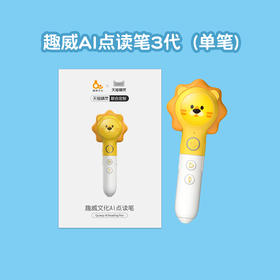趣威文化 AI点读-单笔套装