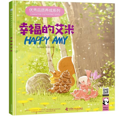 优秀品质养成系列绘本读物精装《长鼻子雷姆》《飞翔吧.雷》《画家布鲁》《小哥哥桑尼》《幸福的艾米》 商品图5