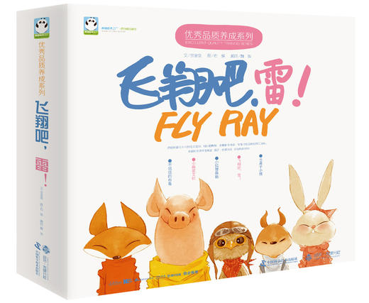 优秀品质养成系列绘本读物精装《长鼻子雷姆》《飞翔吧.雷》《画家布鲁》《小哥哥桑尼》《幸福的艾米》 商品图0