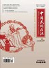 2018年《中国民间疗法》期刊全年14册 商品缩略图0