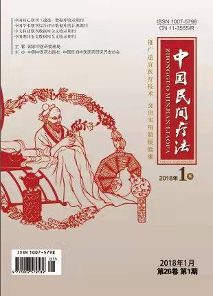 2018年《中国民间疗法》期刊全年14册 商品图0