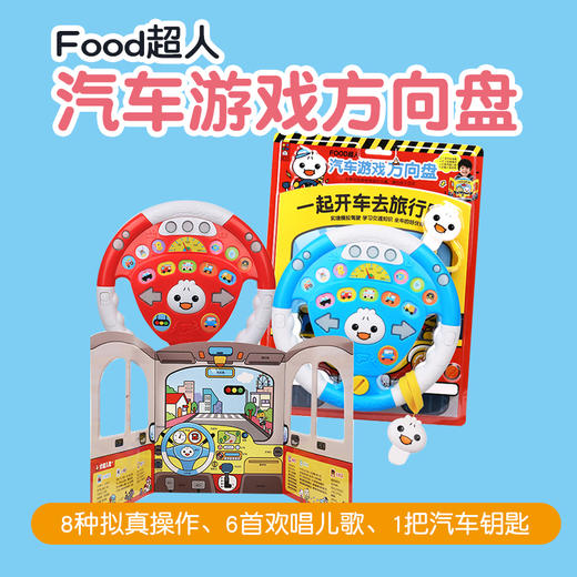 Food 超人 汽车游戏方向盘 1-4岁 商品图0