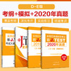 新J.TEST实用日本语检定考试（A-C级 +  D-E级、F-G级）考纲+模拟+两年真题4册 商品缩略图1