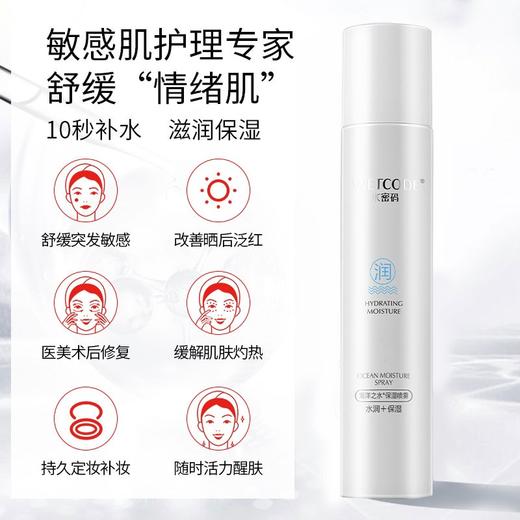 水密码海洋之水保湿喷雾120ml 商品图3