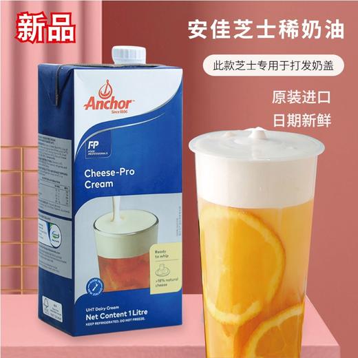 安佳芝士稀奶油 奶盖专用 商品图2
