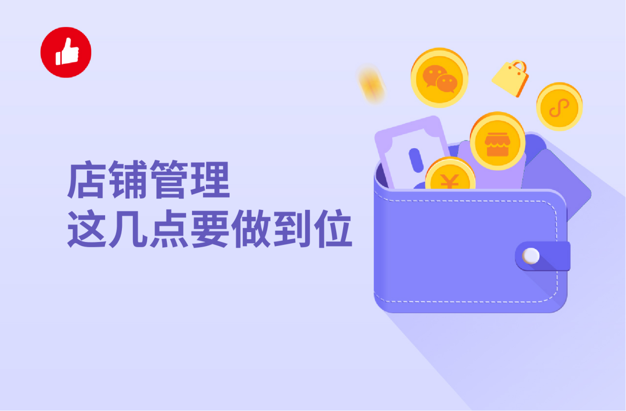 店铺管理,店铺管理APP,店铺管理方法