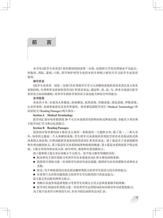医学专业英语 阅读一分册 第2版 全国高等学校教材 供临床、预防、基础、口腔、药学护理等专业 9787117323550人民卫生出版社 商品图3