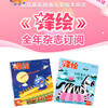 【3-6岁推荐】《锋绘》杂志2022年订阅（2022.1-2022.12）法国原版引进绘本+优质原创故事 商品缩略图0