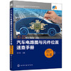 新款汽车电路图与元件位置速查手册.国产车系 商品缩略图0