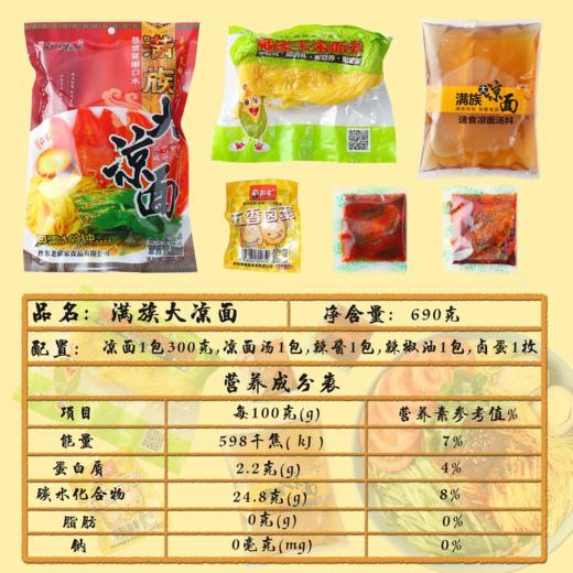 【满族特产，非遗传承】戴家米叉子叉条/满族大凉面/黄金面，选用东北非转基因玉米发酵工艺制作，富含大量乳酸菌，口感爽滑劲道，不添加，纯天然绿色食品，全国包邮 商品图10