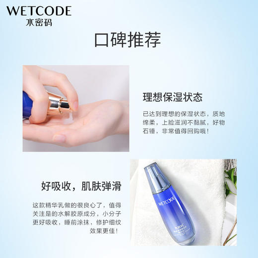 水密码海泉深透精华乳液120ml 商品图2