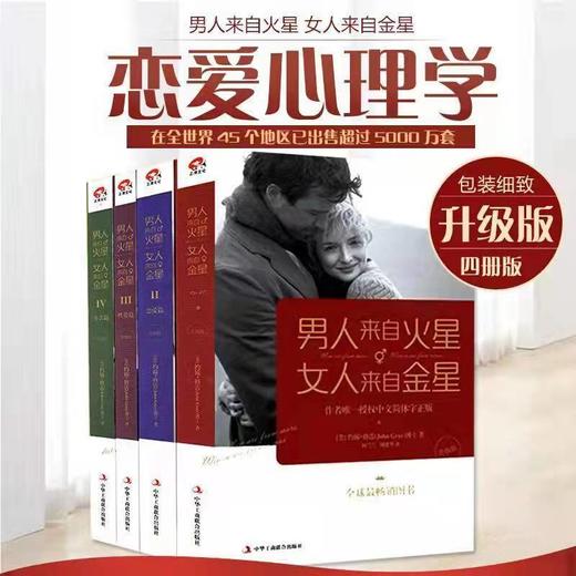 （包邮）《男人来自金星，女人来自火星》全四册 商品图1