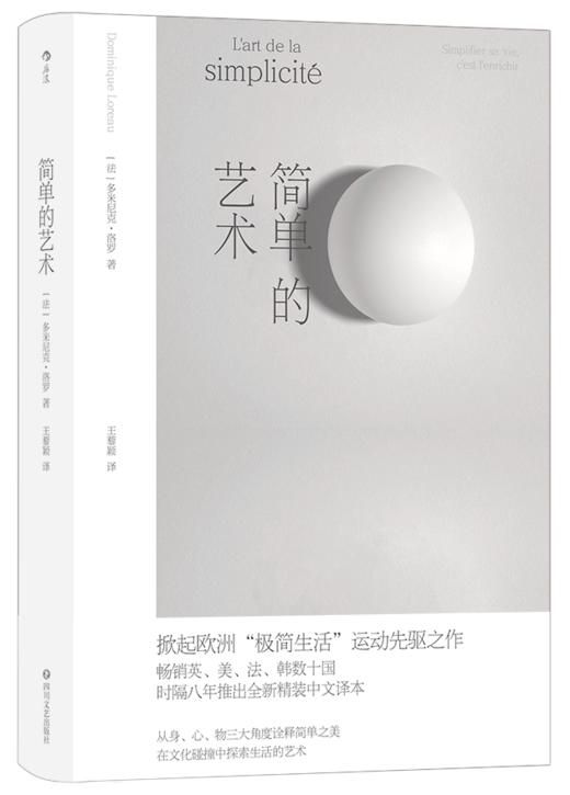 简单的艺术  从身、心、物三大角度诠释简单之美 在文化碰撞中探索生活的艺术 商品图6