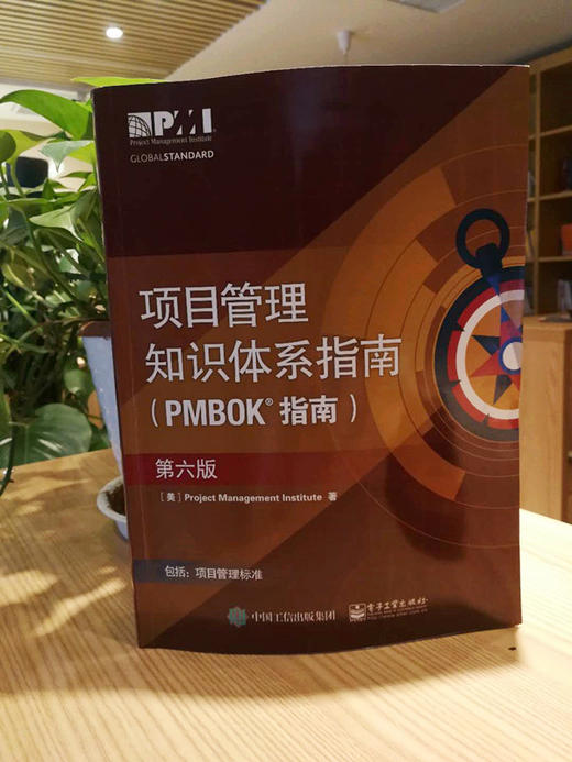 项目管理知识体系指南（PMBOK 指南）第六版 项目管理教材 PMP考试官方指定 商品图1