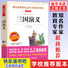 三国演义原著正版白话文完整版罗贯中原版天地出版社四大名著书中小学生课外阅读书籍小学生版五年级课外书名著正版 商品缩略图0