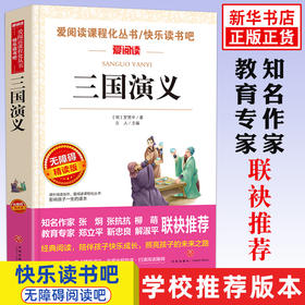 三国演义原著正版白话文完整版罗贯中原版天地出版社四大名著书中小学生课外阅读书籍小学生版五年级课外书名著正版