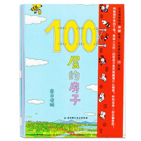 100层的房子