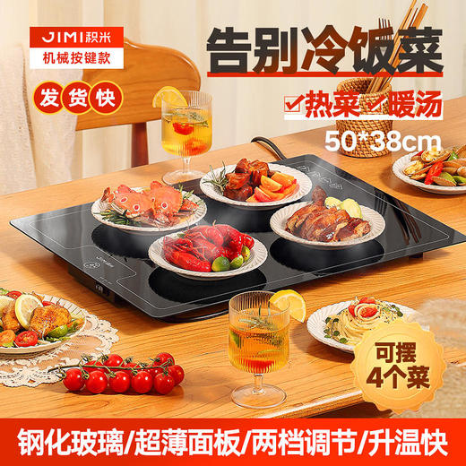 【暖冬爆品必荐】积米饭菜保温板家用方形热菜板电加热板热菜神器桌面多功能暖菜板 商品图2