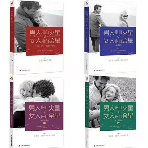 （包邮）《男人来自金星，女人来自火星》全四册 商品图4