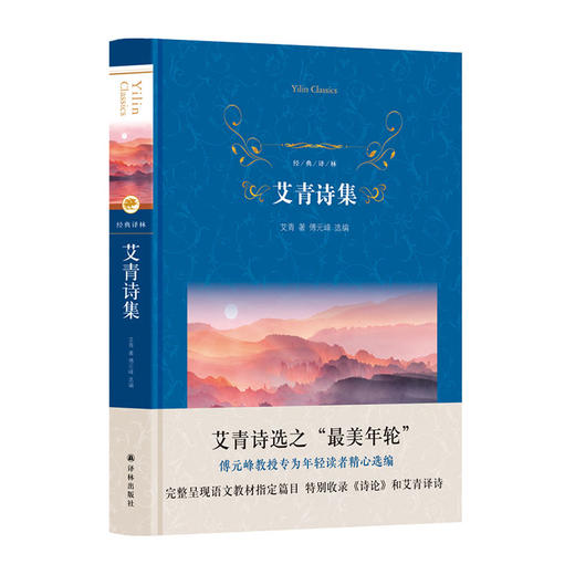 艾青诗集(经典译林)(精) 商品图0