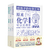 给孩子的化学三书：化学奇谈、神秘的化学、化学趣味 商品缩略图0