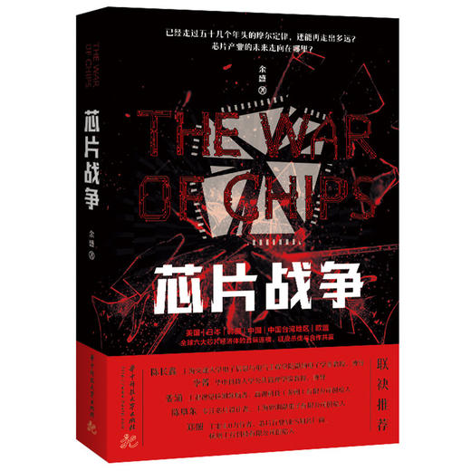 芯片战争 商品图0