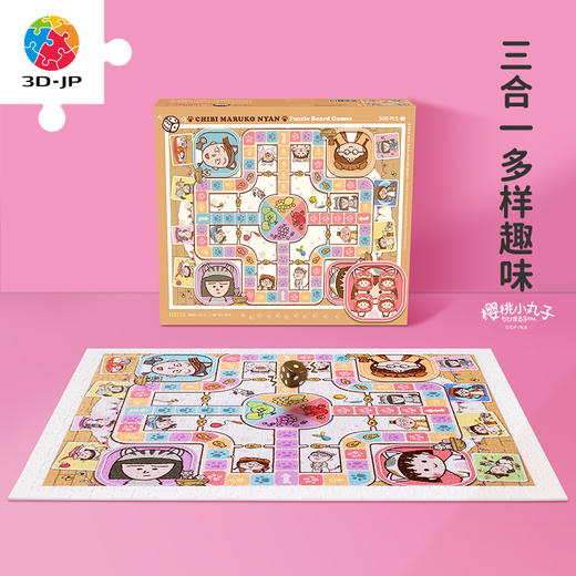 【折扣产品 不退换】500片 飞行棋平面塑料拼图 H2728 樱桃小丸子-小猫飞行派对 商品图0