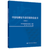 中国电梯安全责任保险蓝皮书（2021） 商品缩略图0