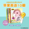 【点读版】苹果英语  2-6岁 商品缩略图0