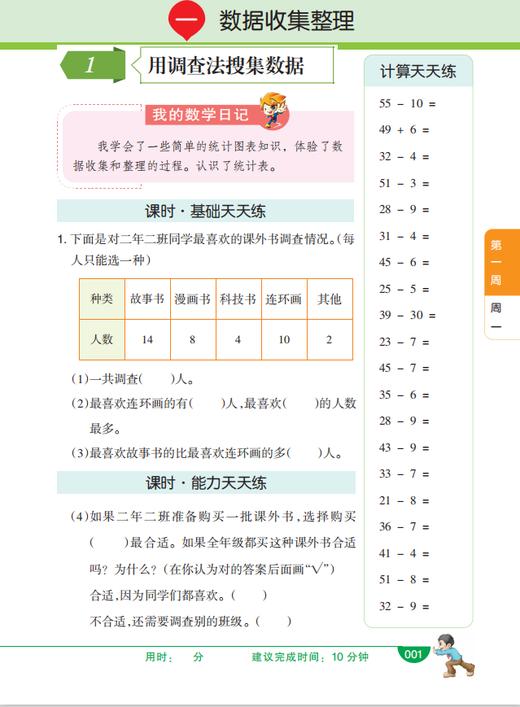 天天有数学（RJ版）二年级下册】 全彩插图版 人教版 长春出版社 商品图3