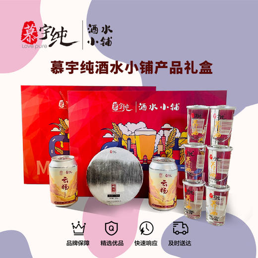 慕宇纯酒水小铺产品礼盒 商品图0