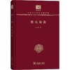 国故论衡（中华现代学术名著丛书120年纪念版） 商品缩略图0