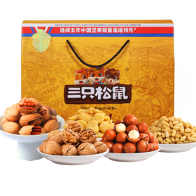 满300减200丨三只松鼠_森林礼/2022年货经典森林礼/1403g【单拍不发货】