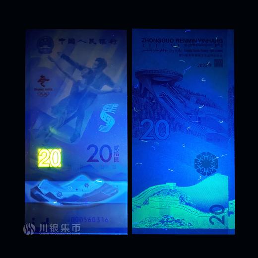 2022北京 纪念对钞 塑胶钞，尾三同 商品图1