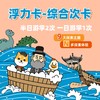 浮力卡 - 综合次卡 商品缩略图0