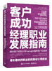 客户成功经理职业发展指南： 增长最快的职业如何推动公司成长 商品缩略图0