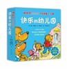 快乐的幼儿园-博恩熊情境教育绘本(全14册) 商品缩略图0